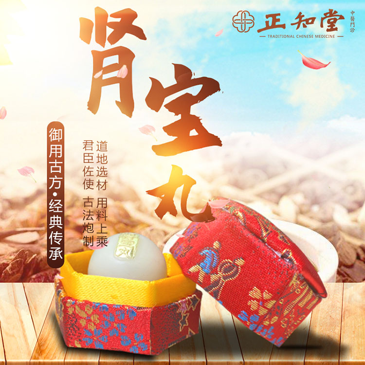 1577088090890399.jpg 肾宝丸.jpg