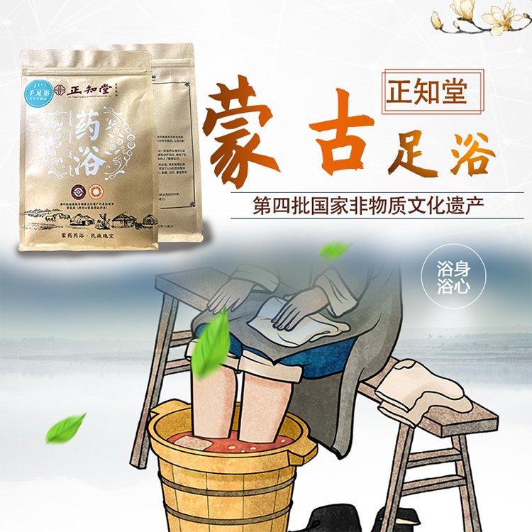 1577179148830102.png 蒙古足浴.png